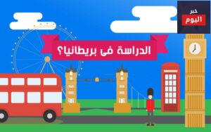 اماكن تستحق الزيارة في بريطانيا اثناء الدراسة