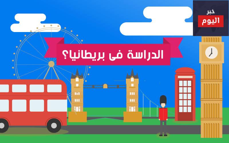 اماكن تستحق الزيارة في بريطانيا اثناء الدراسة