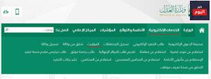برنامج المواريث من وزارة العدل