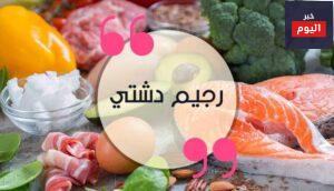 رجيم دشتي