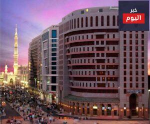 فندق دار الهجرة انتركونتيننتال بالمدينة المنورة