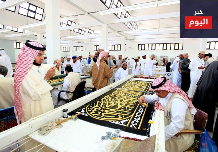 مصنع كسوة الكعبة من أشهر معالم مكة