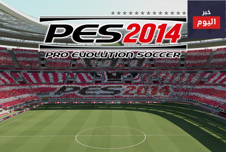 كونامي تعلن عن لعبة كرة القدم PES 2014