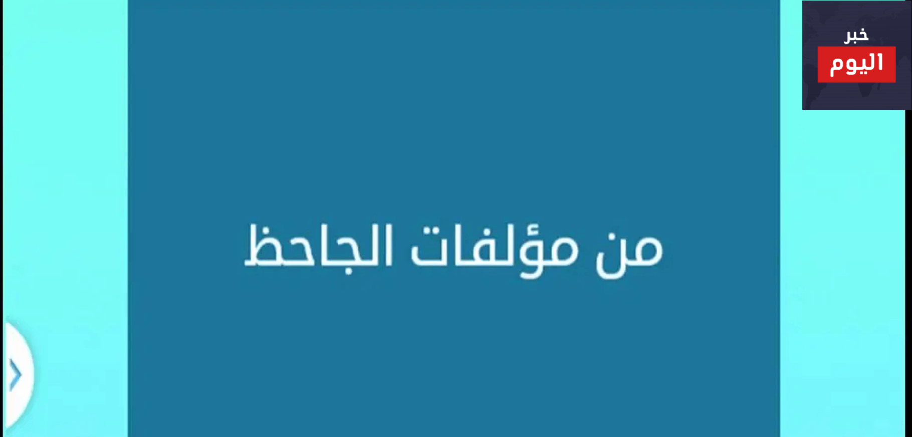 كتب الجاحظ