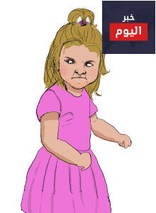 علاج مشكلة الطفل المتسلط