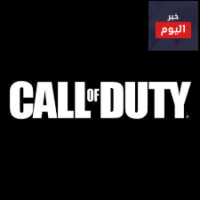 لعبة Call of Duty بيع 5 مليون نسخة في أول يوم