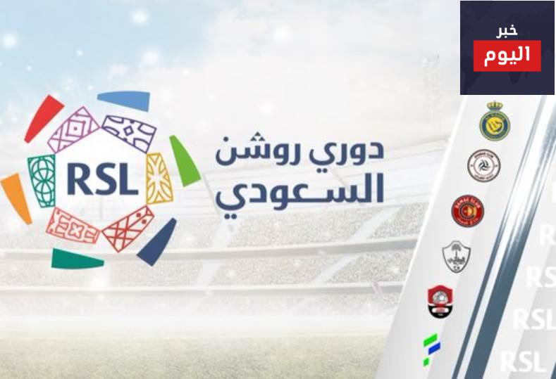 دوري روشن