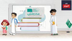 منصة مدرستي