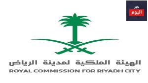 الهيئة الملكية لمدينة الرياض