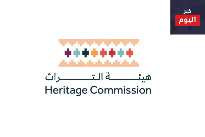 هيئة التراث