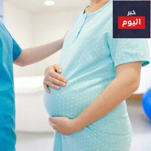 تجتبي ما يزيد آلام الولادة‎