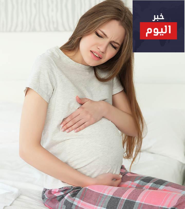 طرق للتغلب على حرقان القلب في الحمل