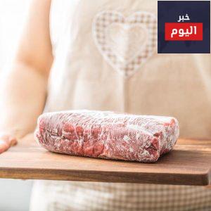 سر خطورة إعادة تجميد اللحوم أو الطيور أو الأسماك