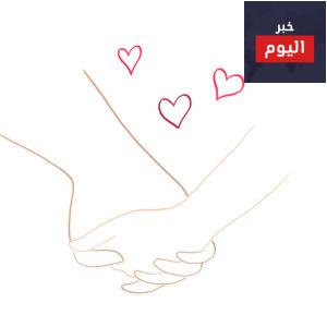 ٢٥ معلومة عن العلاقة الحميمة