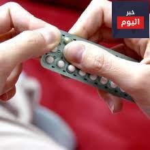 هل يمكنني الحمل مباشرة بعد التوقف عن أقراص منع الحمل ؟