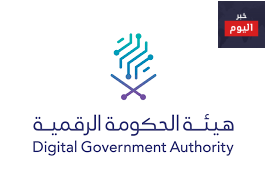 هيئة الحكومة الرقمية
