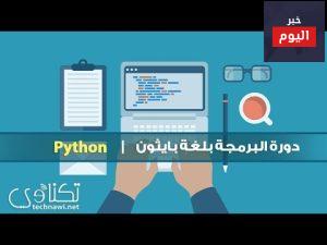 قنوات تعلم البرمجة