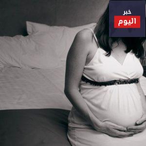 هل الحامل المتوترة أكثر عرضة للإجهاض؟