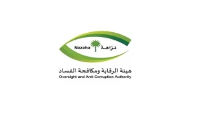 هيئة الرقابة ومكافحة الفساد