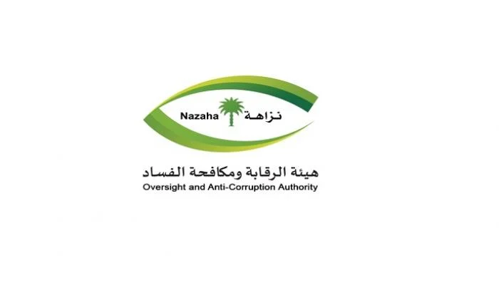 هيئة الرقابة ومكافحة الفساد