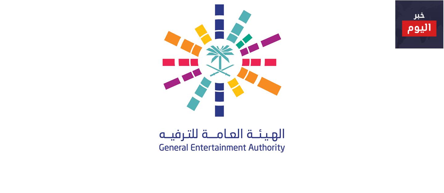 هيئة الترفية:اختصاصات هيئة الترفية-الاستراتيجيات العامة للهيئ