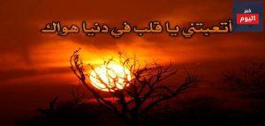 اتعبتني ياقلب في دنيا هواك