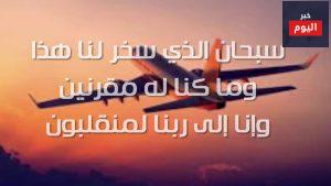 أذكار السفر
