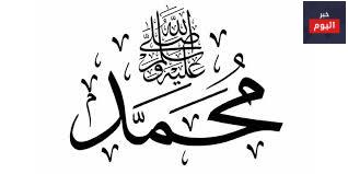 احاديث الرسول الصحيحة