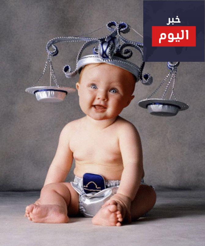 مولود برج الميزان..يحب الهدوء والاستقرار
