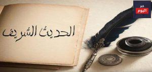 أهمية الحديث الشريف