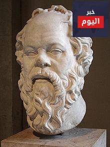 حكم سقراط