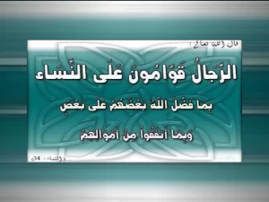 بما فضل الله بعضهم على بعض