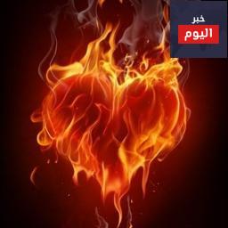 خواطر نار الشوق