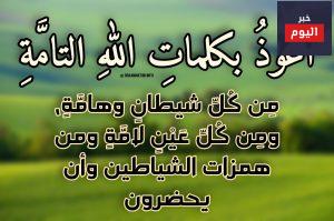 دعاء العين