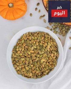 الفوائد الصحية لبذور اليقطين