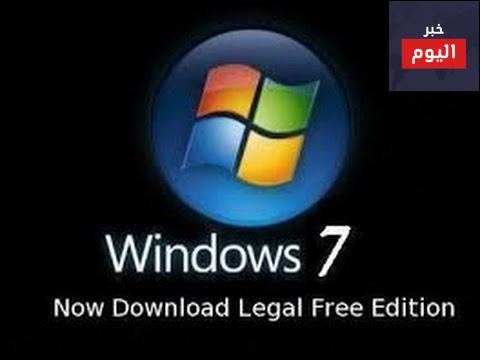 خطوات تنزيل ويندوز 7