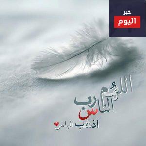 دعاء بالشفاء