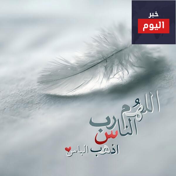 دعاء بالشفاء