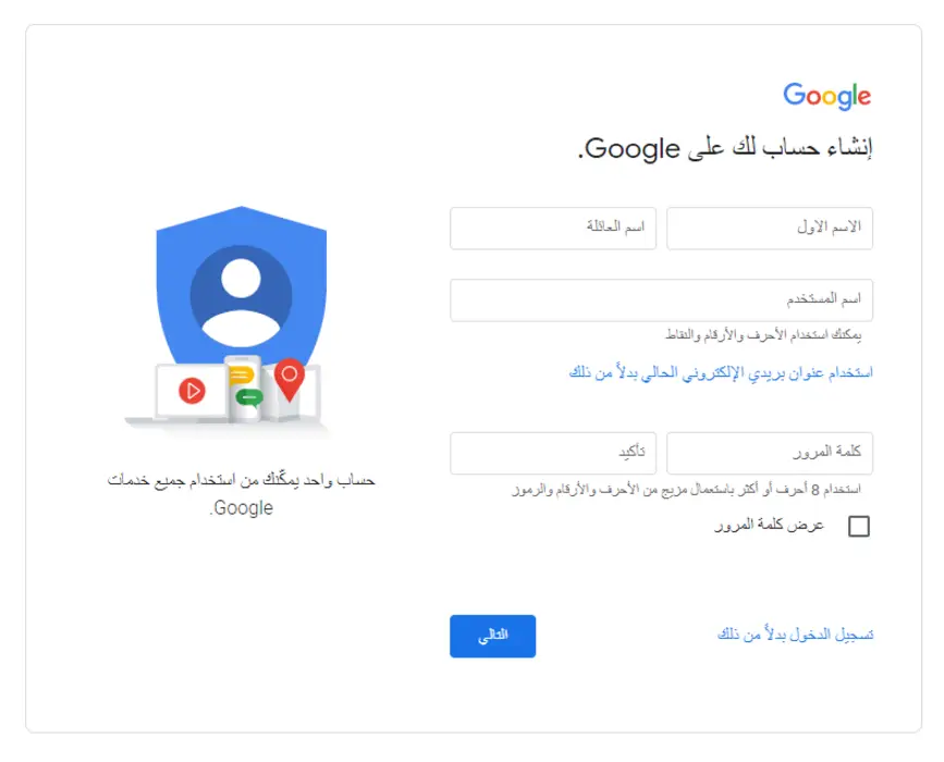 طريقة عمل حساب على جوجل