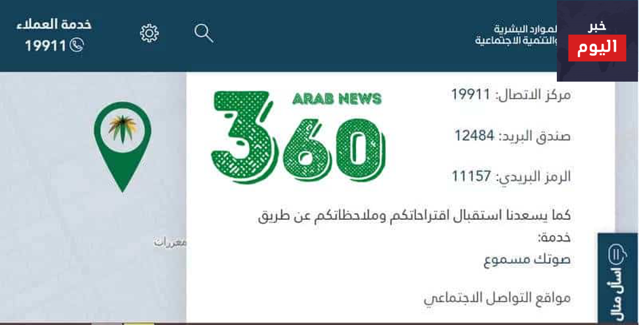 رقم الضمان الاجتماعي المطور واتساب