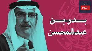 شعر بدر بن عبد المحسن