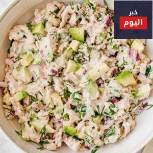 طريقة إعداد سلطة التونة