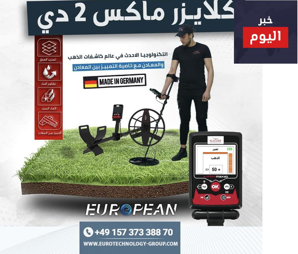 افضل أجهزة كشف الذهب في العالم