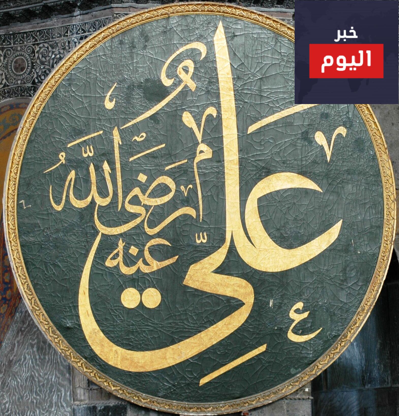 قصة علي ابن ابي طالب رضي الله عنه