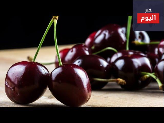 فوائد الكرز الاسود للجسم