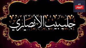 قصة الشهيد جليبيب رضي الله عنه