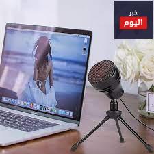 كيفية تشغيل المايك