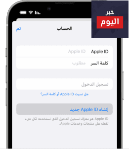 كيفية إنشاء حساب في الأبل ستور