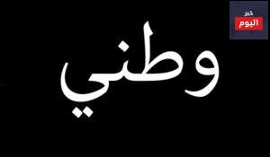 أحلى كلام عن الوطن