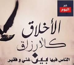 أمثال وحكم عن الأخلاق